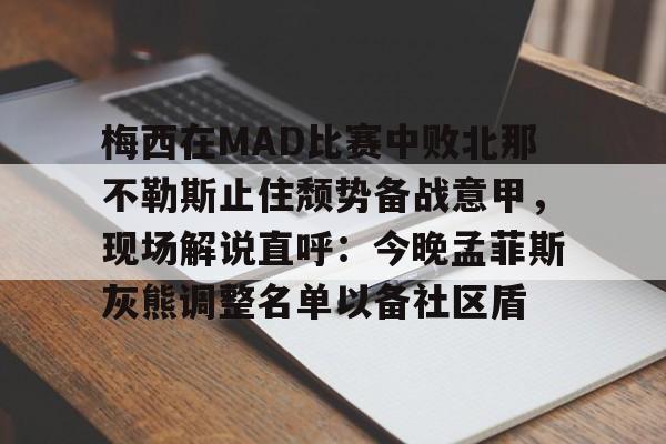 爱游戏APP-皇马vs巴萨全场回放梅西绝杀